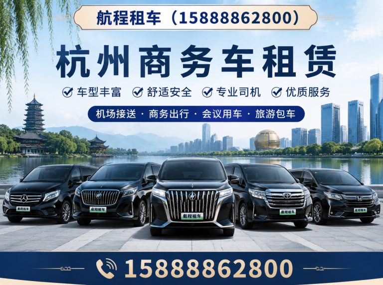 淳安县杭州商务车租赁展示图