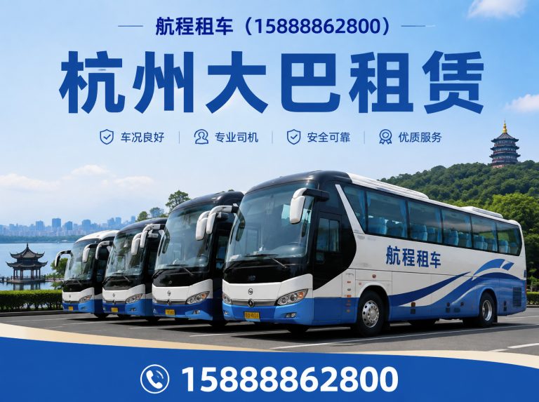 淳安县航程租车展示图
