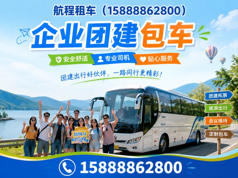 淳安县企业团建包车展示图
